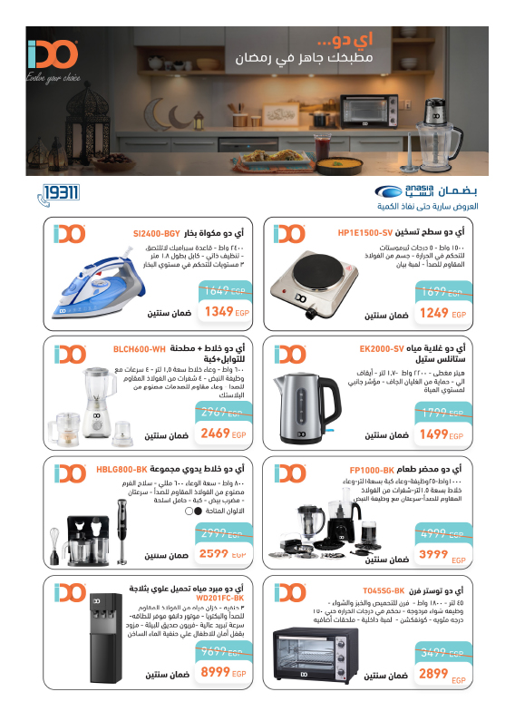 hyper-one offers from 20mar to 20mar 2025 عروض هايبر وان من 20 مارس حتى 20 مارس 2025 صفحة رقم 18